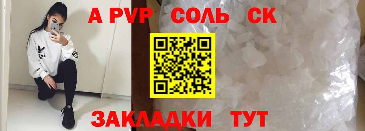 Альфа ПВП  Alpha PVP мука  А ПВП мука  Вход с VPN  Томск  A PVP СК КРИС 