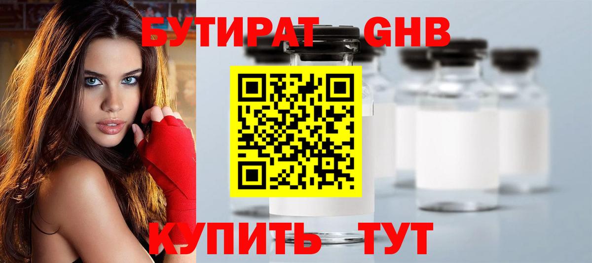 БУТИРАТ 99%  Вход с VPN  Томск 