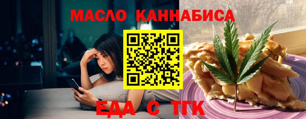 Томск  Cannafood марихуана  Вход с VPN 