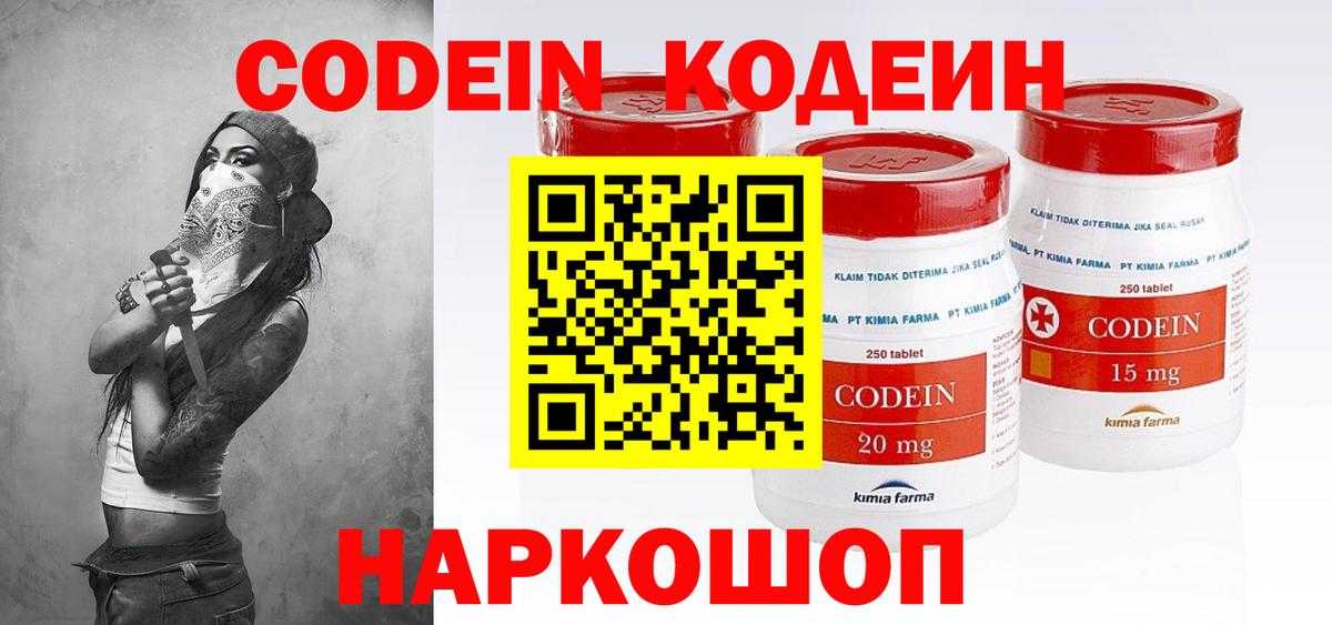 Томск  Кодеин напиток Lean (лин)  Кодеиновый сироп Lean Purple Drank  Вход с VPN 