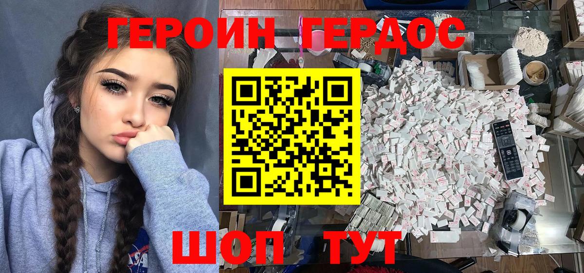 Героин VHQ Томск