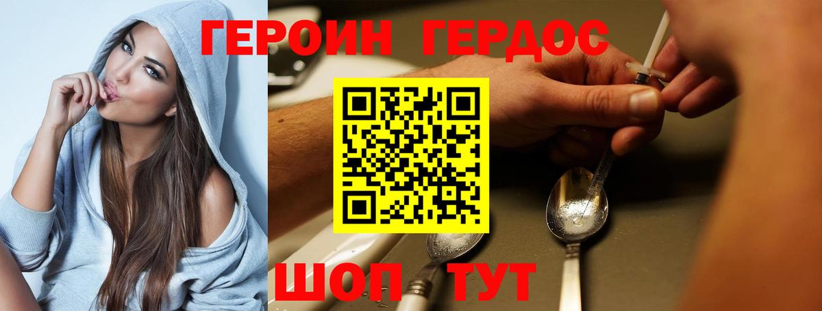 Томск  Героин хмурый  Героин  Вход с VPN 