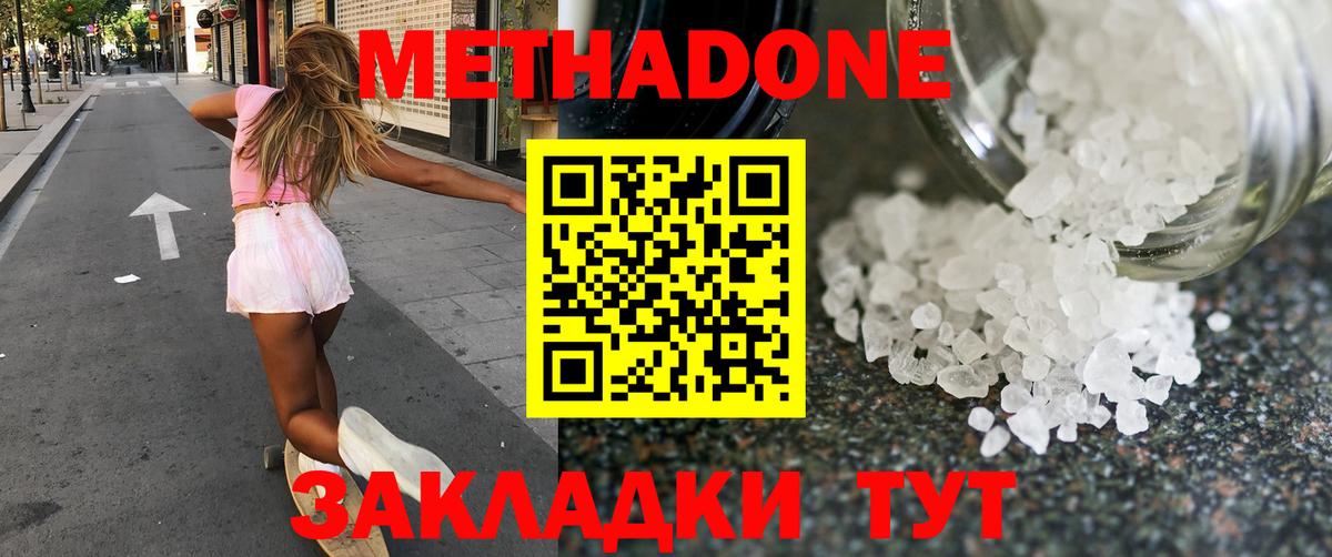 Томск  МЕТАДОН белоснежный  Вход с VPN 