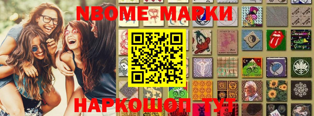 Марки N-bome 1500мкг Томск