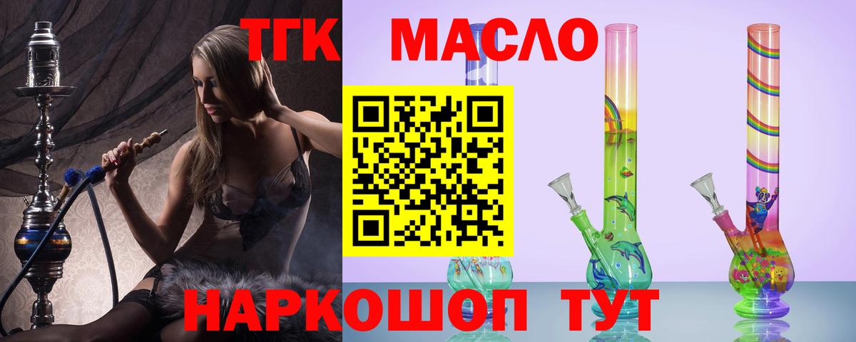 ТГК жижа  Дистиллят ТГК Wax  Вход с VPN  где купить наркоту  Томск 